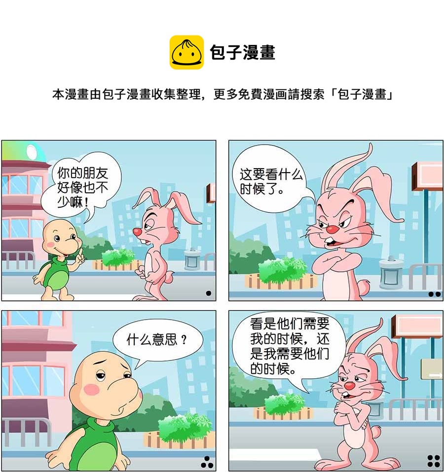 《笑林广记》笑林广记 第10集 第5页