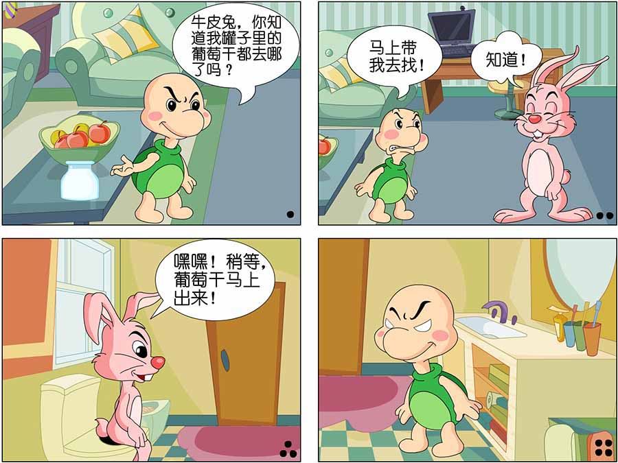 《笑林广记》笑林广记 第10集 第6页
