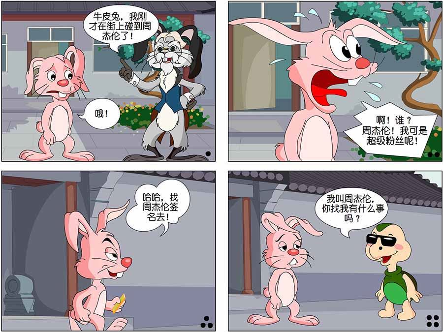 《笑林广记》笑林广记 第10集 第7页