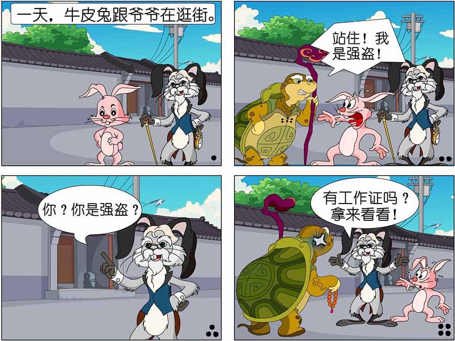 《笑林广记》笑林广记 第10集 第8页