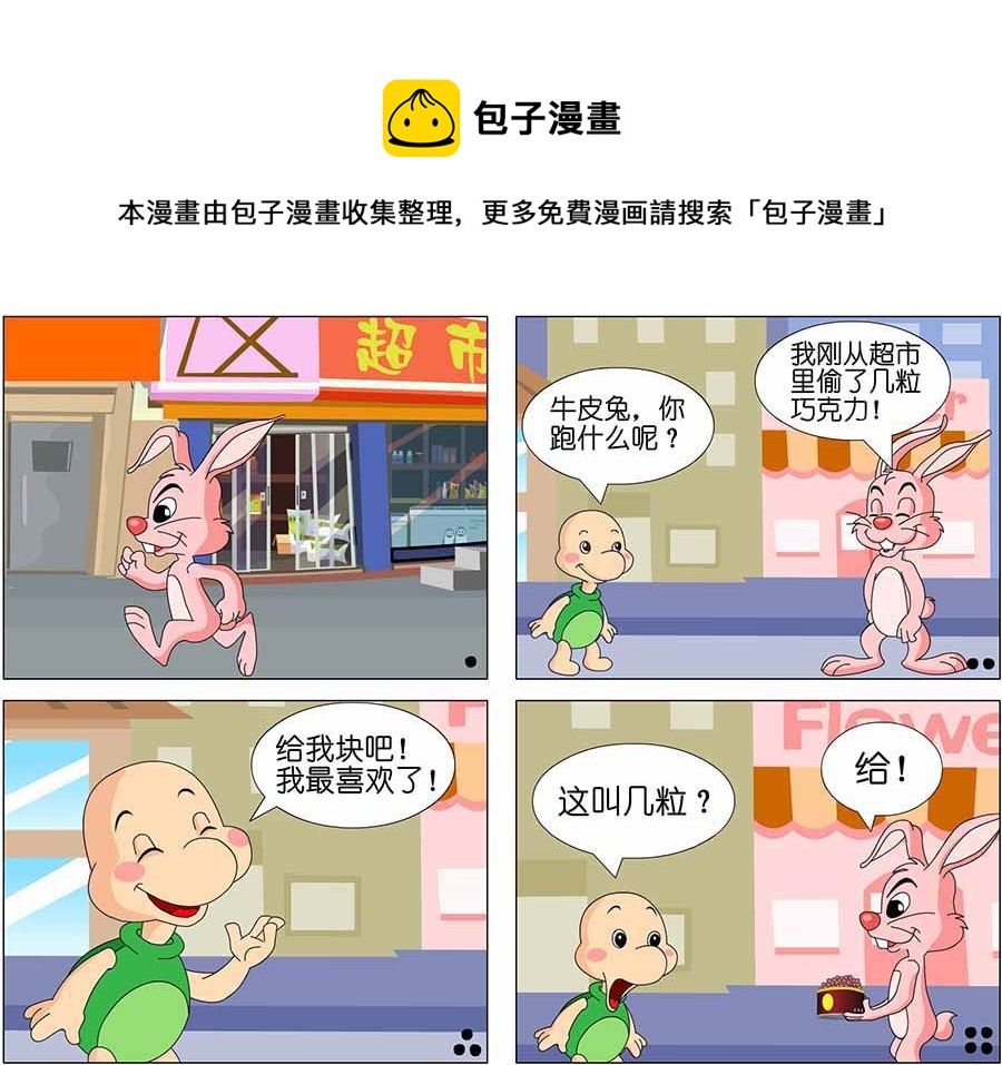 《笑林广记》笑林广记 第10集 第9页