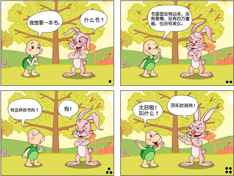 《笑林广记》笑林广记 第9集 第2页