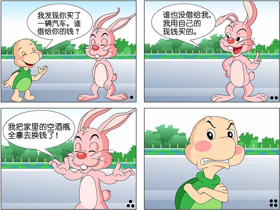《笑林广记》笑林广记 第9集 第3页