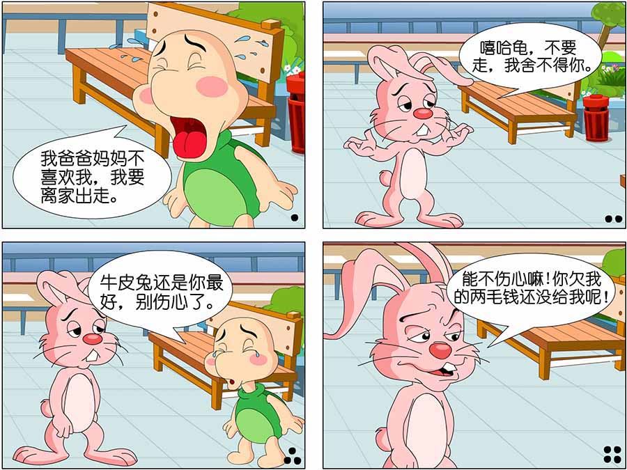 《笑林广记》笑林广记 第9集 第4页
