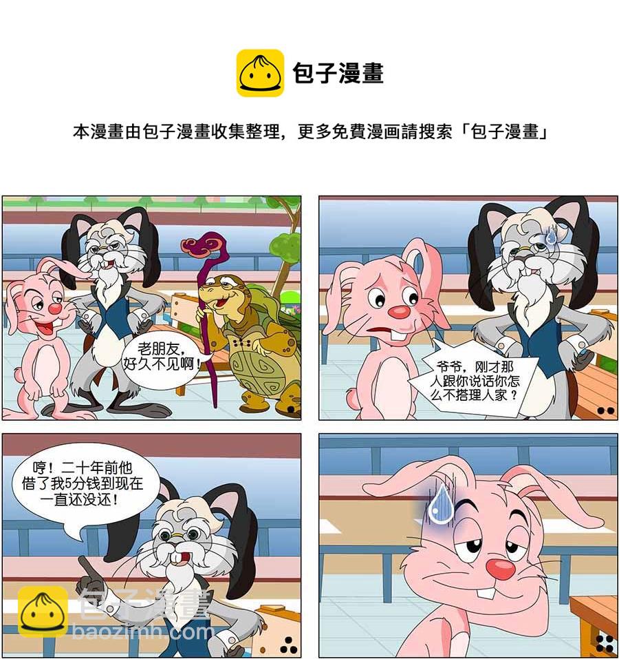 《笑林广记》笑林广记 第9集 第5页