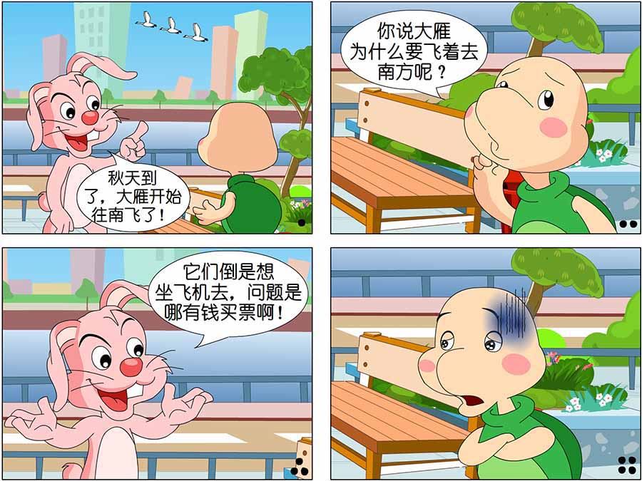 《笑林广记》笑林广记 第9集 第6页