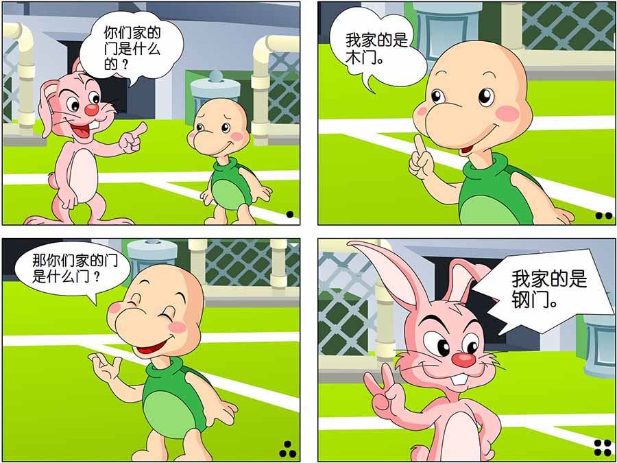《笑林广记》笑林广记 第9集 第7页