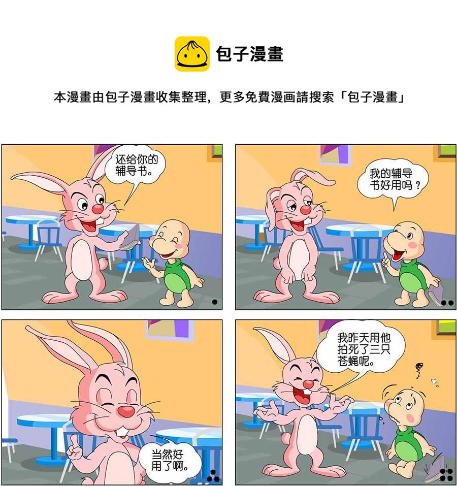 《笑林广记》笑林广记 第9集 第9页