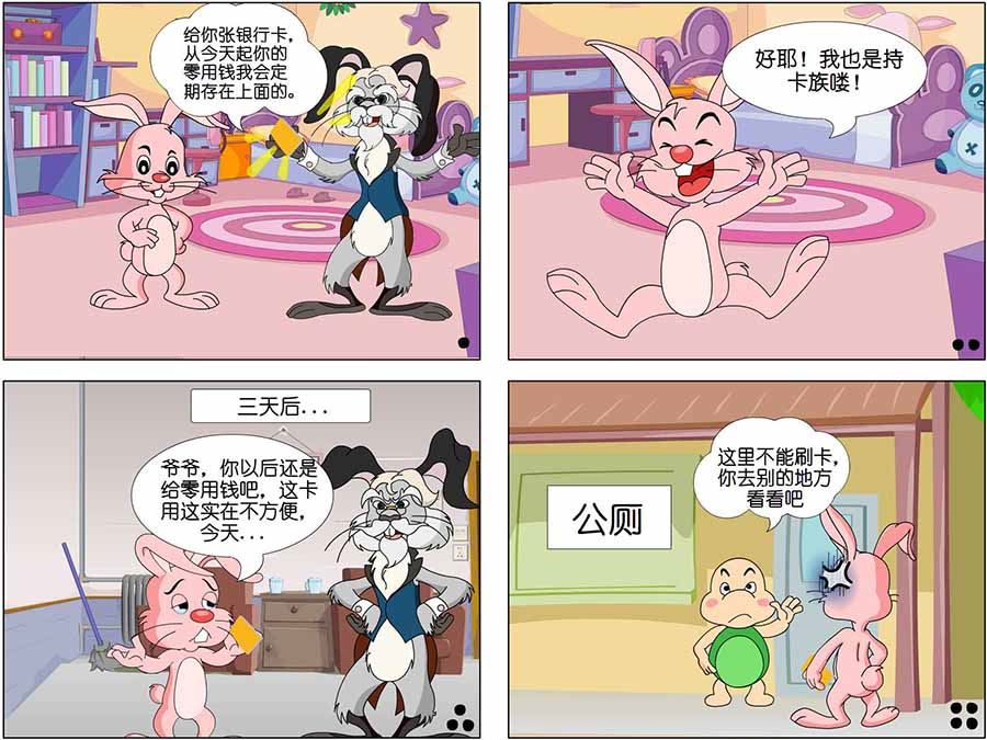 《笑林广记》笑林广记 第12集 第10页