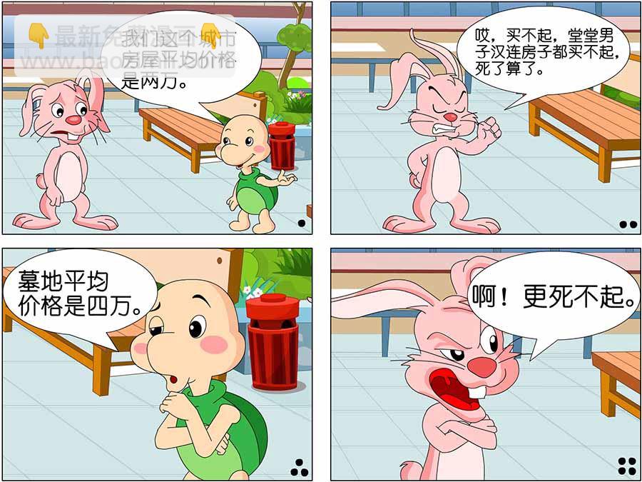 《笑林广记》笑林广记 第12集 第3页