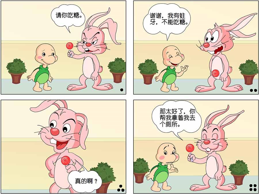 《笑林广记》笑林广记 第12集 第4页