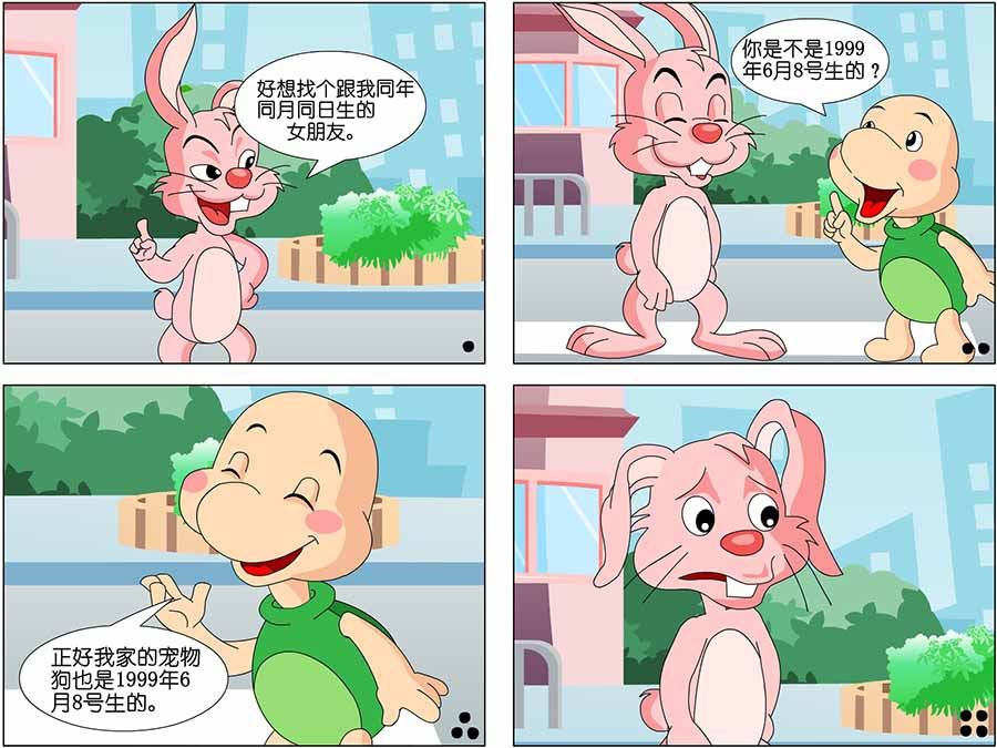 《笑林广记》笑林广记 第12集 第7页