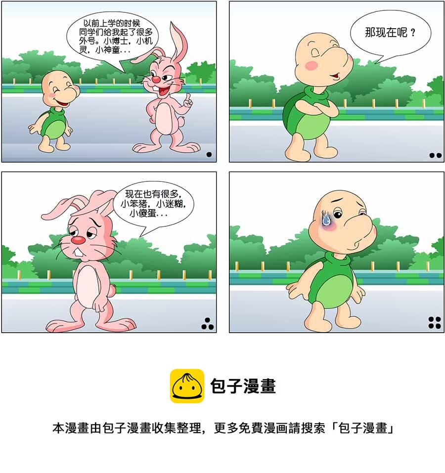 《笑林广记》笑林广记 第12集 第9页