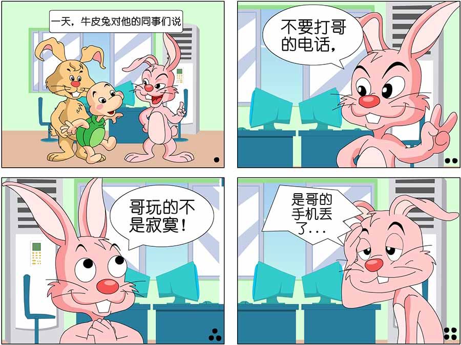 《笑林广记》笑林广记 第11集 第10页