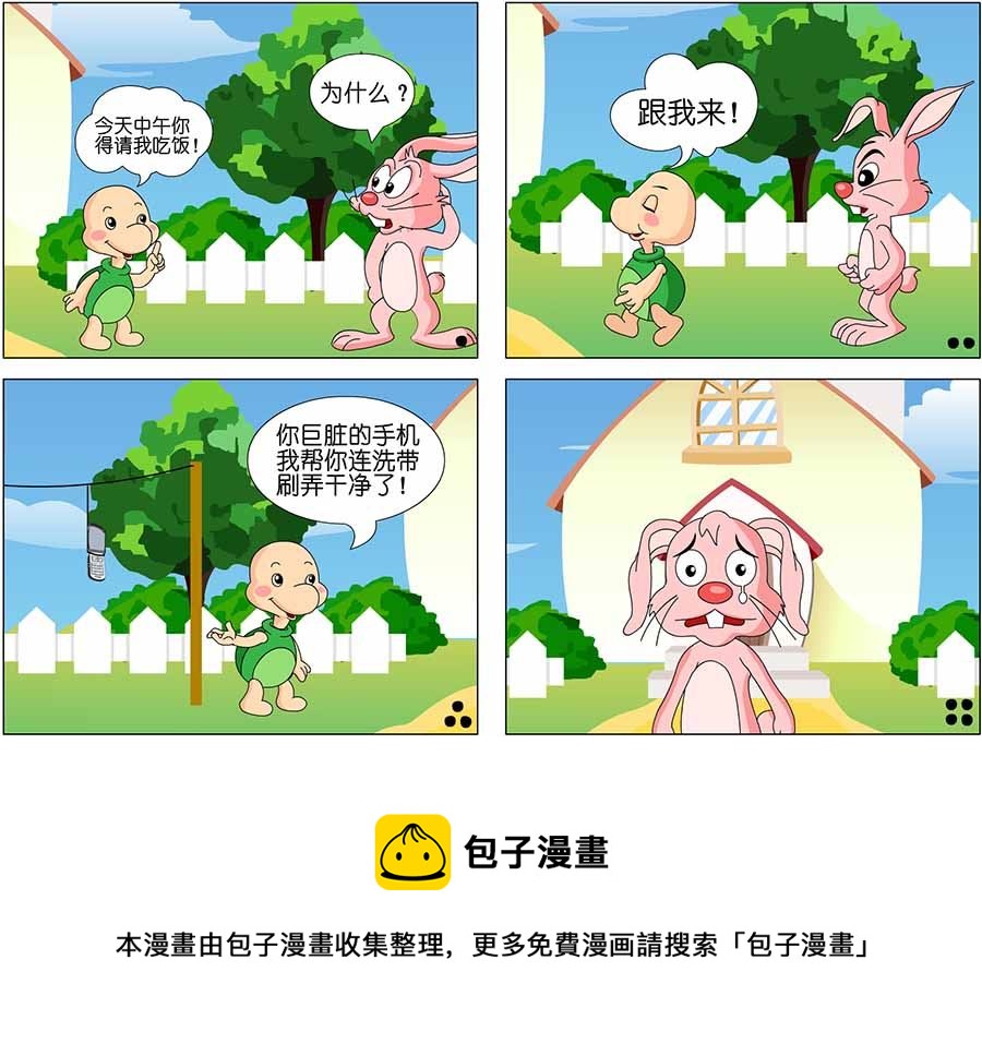 《笑林广记》笑林广记 第11集 第11页