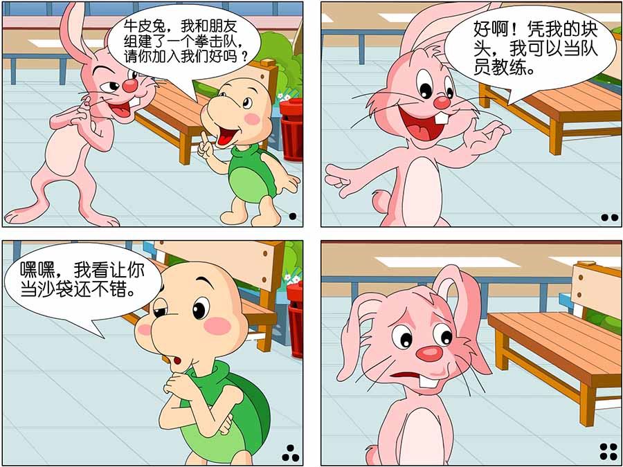 《笑林广记》笑林广记 第11集 第2页