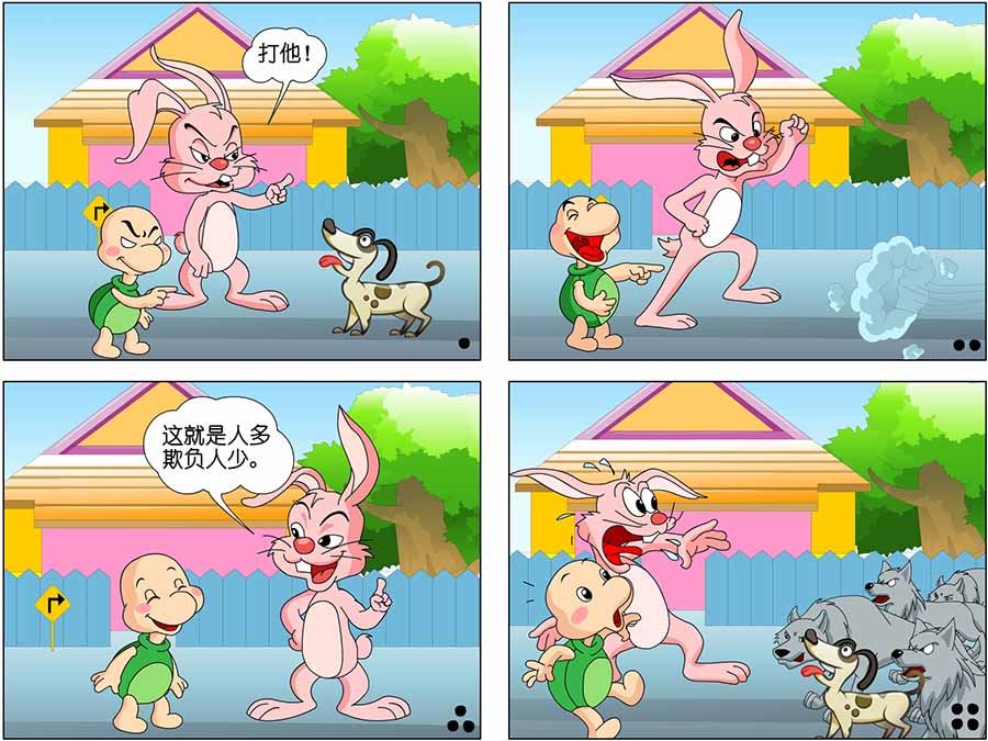 《笑林广记》笑林广记 第11集 第3页