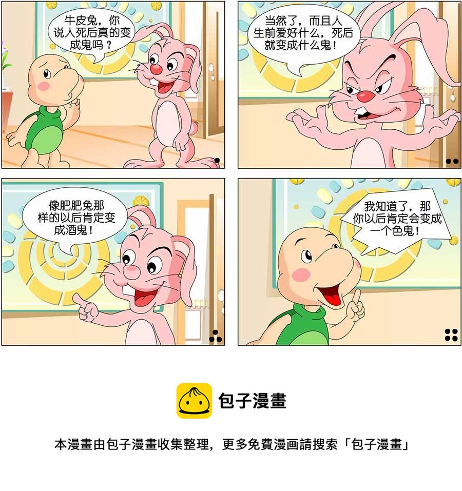 《笑林广记》笑林广记 第11集 第5页