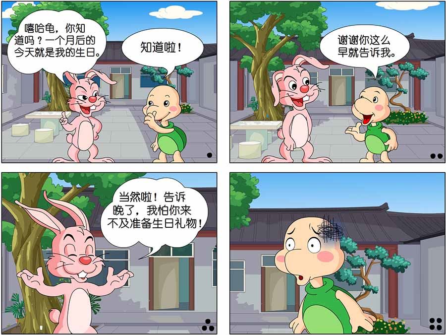 《笑林广记》笑林广记 第11集 第7页