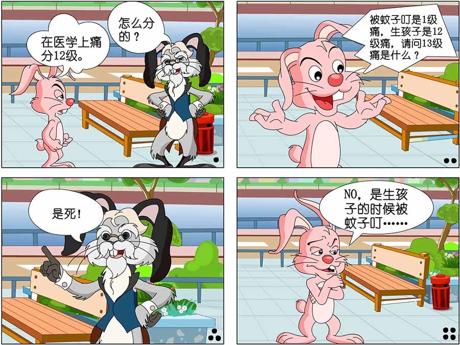 《笑林广记》笑林广记 第11集 第8页