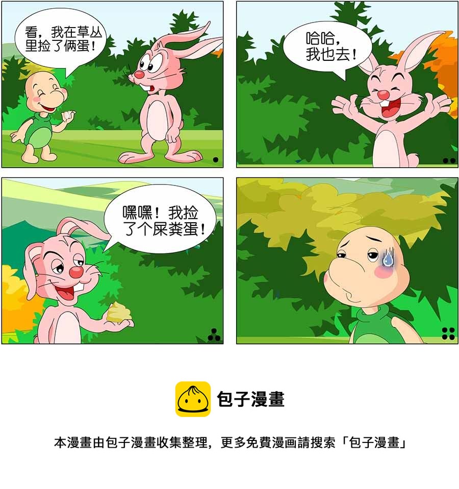 《笑林广记》笑林广记 第11集 第9页