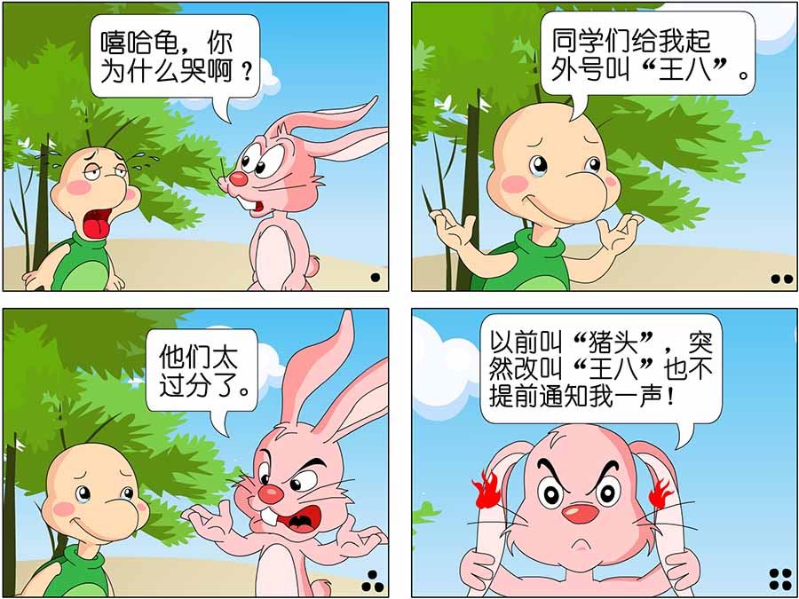 《笑林广记》笑林广记 第16集 第10页