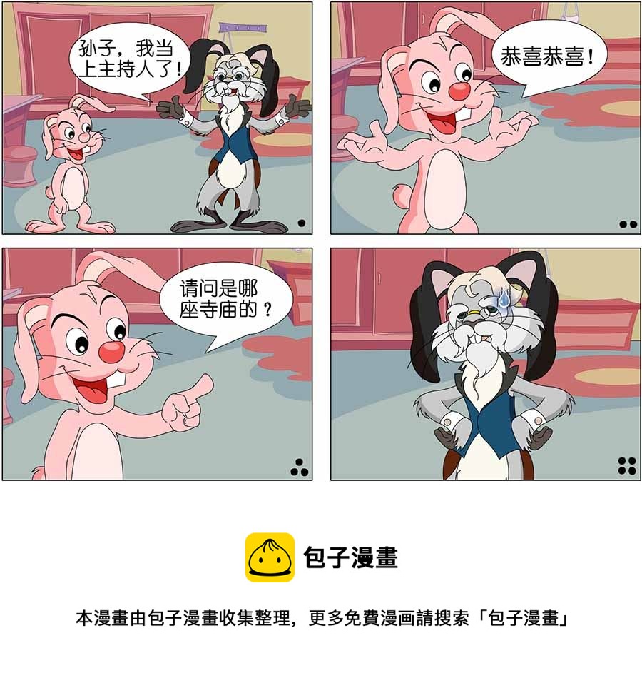 《笑林广记》笑林广记 第16集 第11页