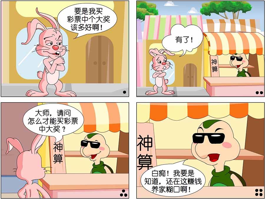 《笑林广记》笑林广记 第16集 第2页