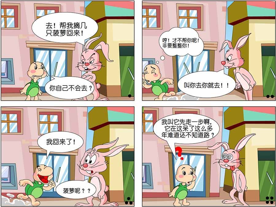 《笑林广记》笑林广记 第16集 第3页
