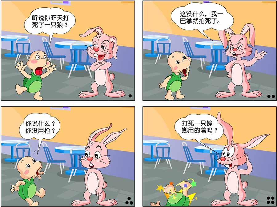 《笑林广记》笑林广记 第16集 第4页