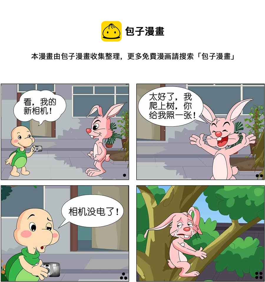 《笑林广记》笑林广记 第16集 第5页