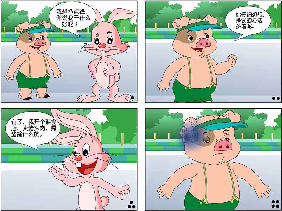 《笑林广记》笑林广记 第16集 第6页