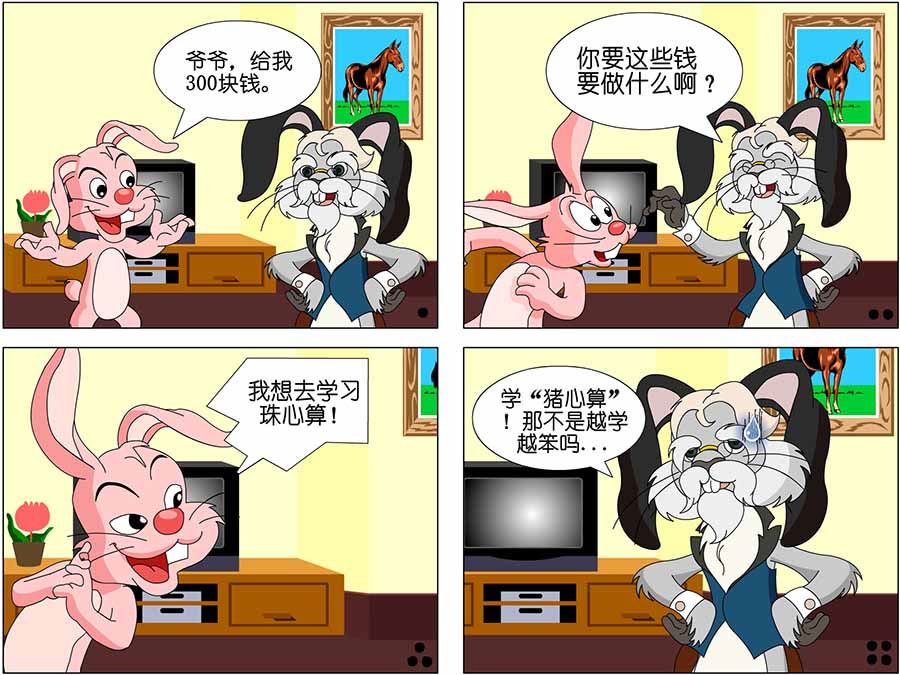 《笑林广记》笑林广记 第16集 第8页