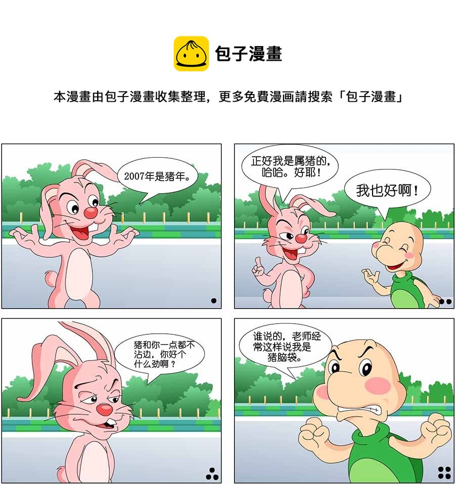 《笑林广记》笑林广记 第16集 第9页