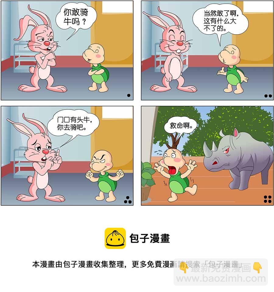 《笑林广记》笑林广记 第13集 第11页