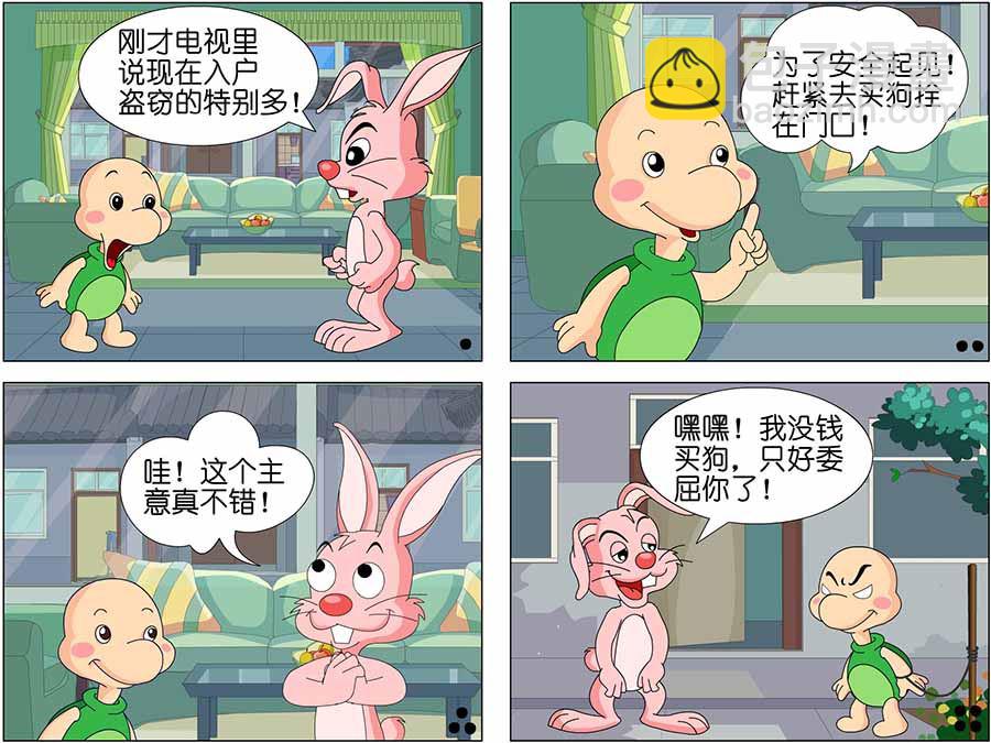 《笑林广记》笑林广记 第13集 第2页