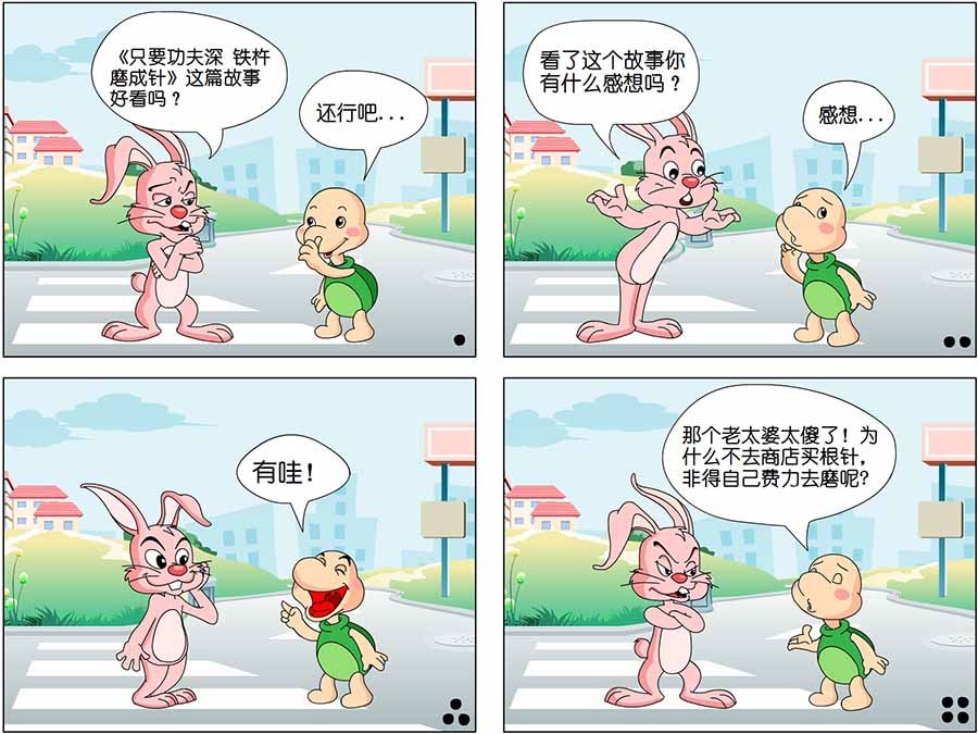 《笑林广记》笑林广记 第13集 第3页