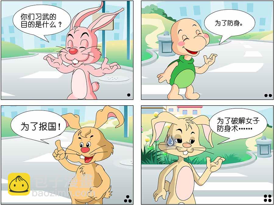 《笑林广记》笑林广记 第13集 第4页