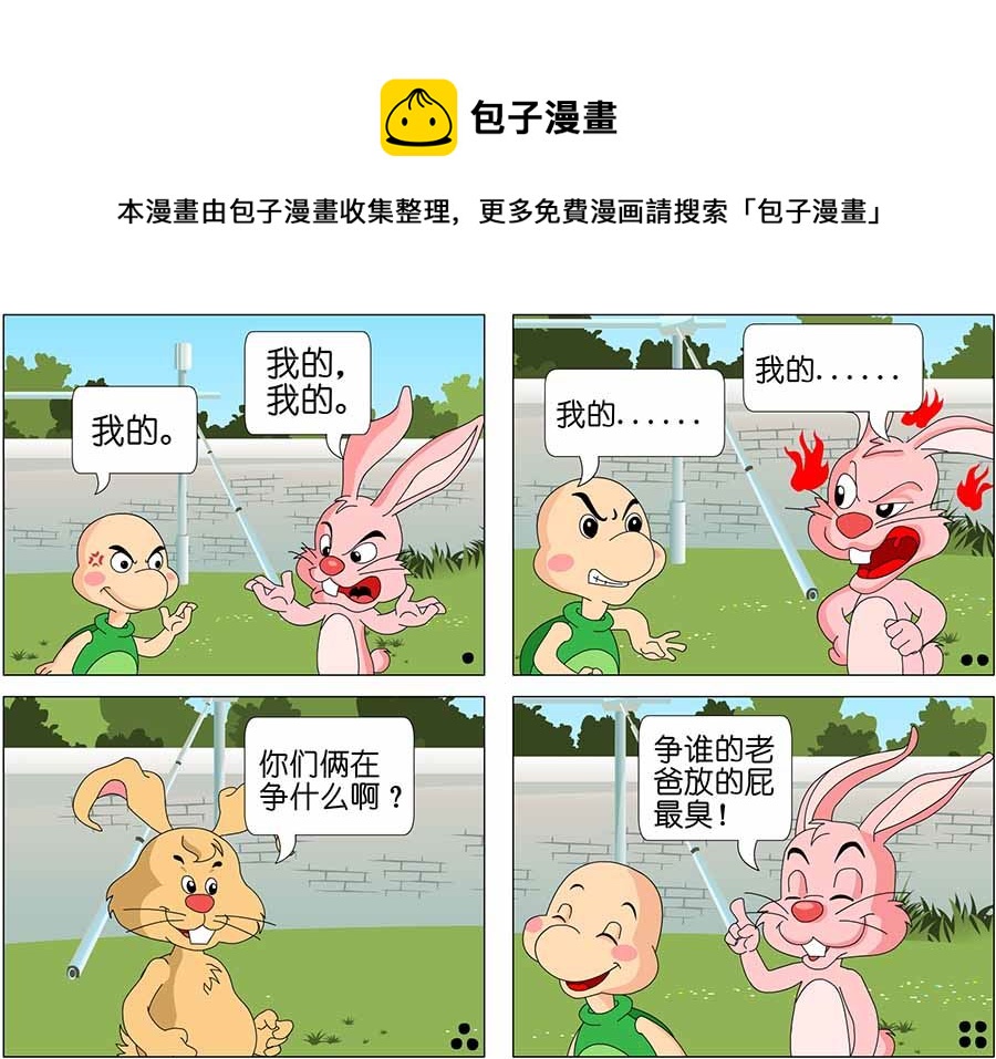 《笑林广记》笑林广记 第13集 第5页