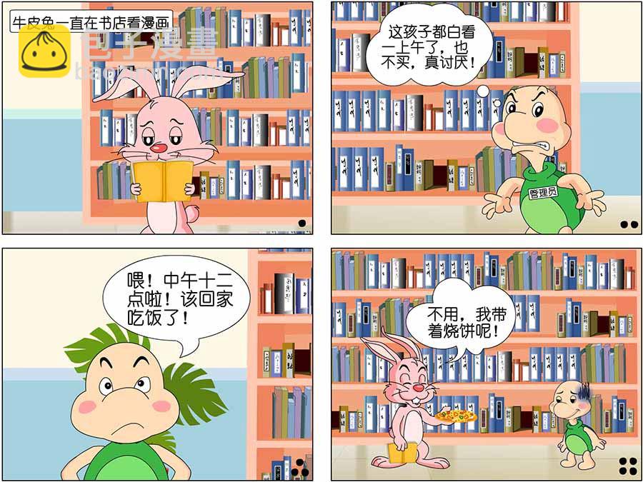 《笑林广记》笑林广记 第13集 第8页