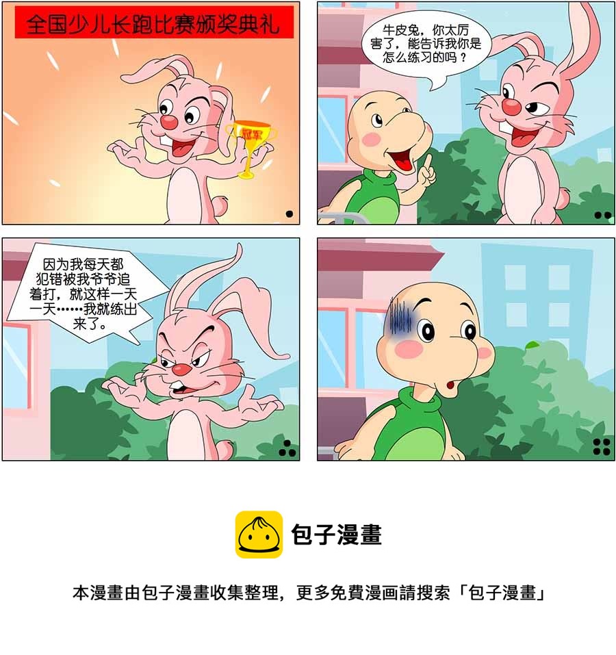 《笑林广记》笑林广记 第15集 第11页