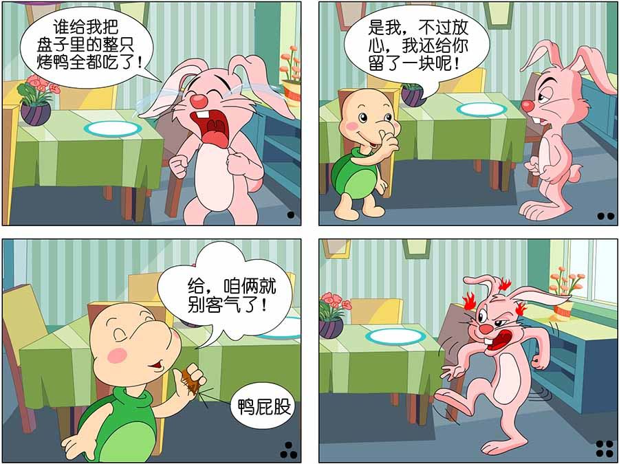 《笑林广记》笑林广记 第15集 第3页
