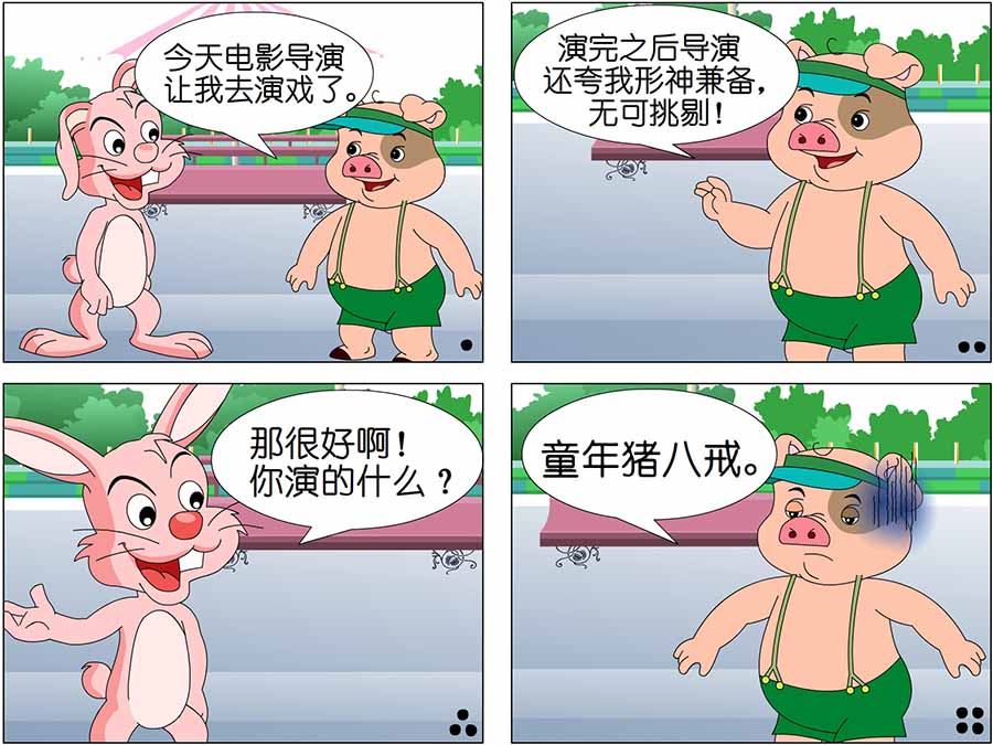 《笑林广记》笑林广记 第15集 第4页