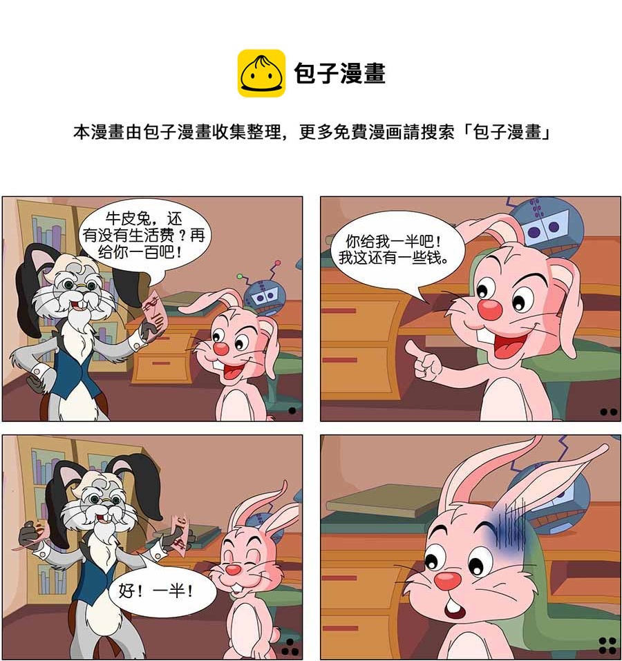 《笑林广记》笑林广记 第15集 第5页
