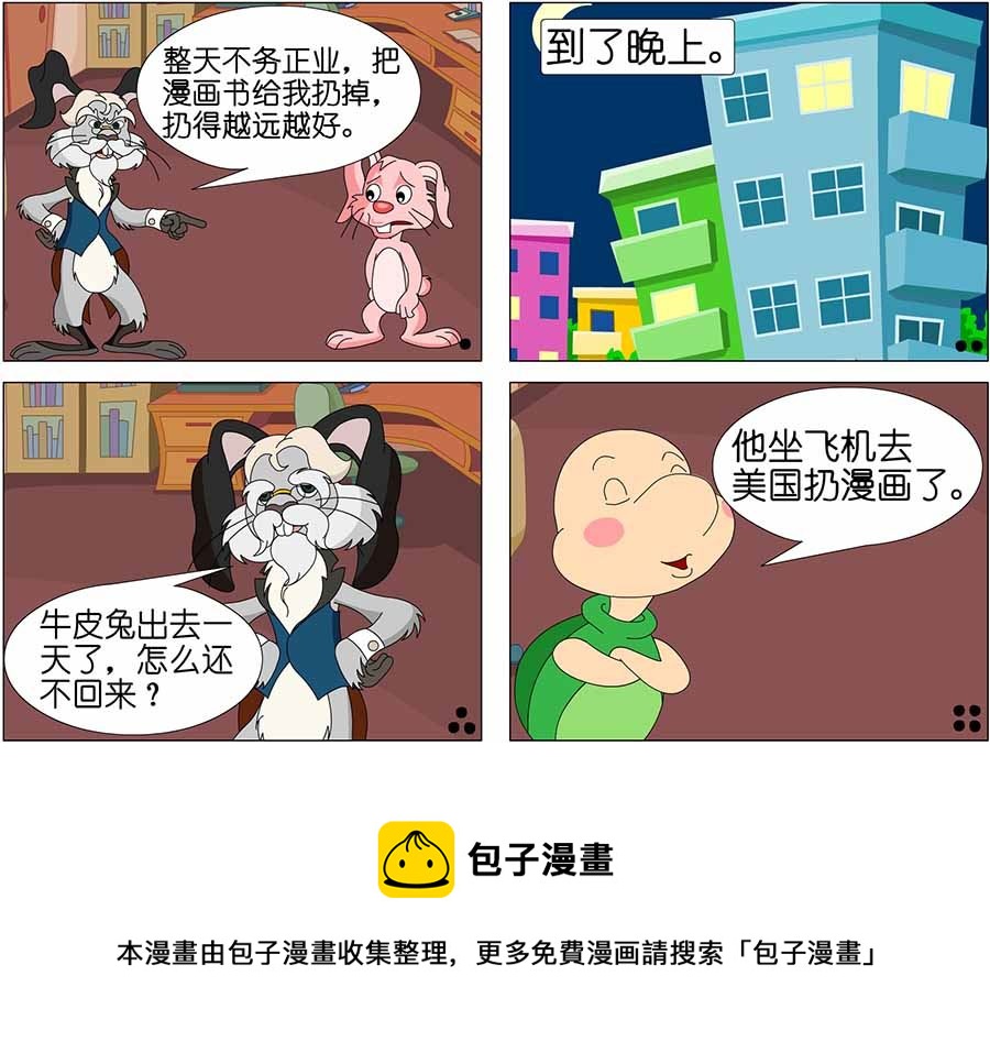 《笑林广记》笑林广记 第15集 第9页