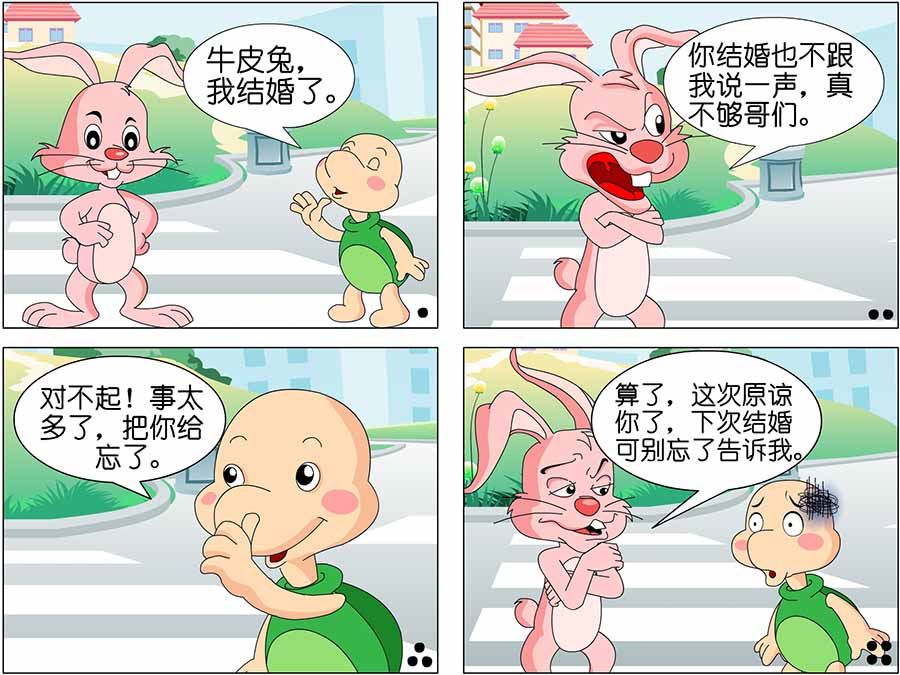 《笑林广记》笑林广记 第14集 第2页