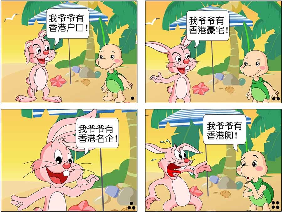 《笑林广记》笑林广记 第14集 第4页