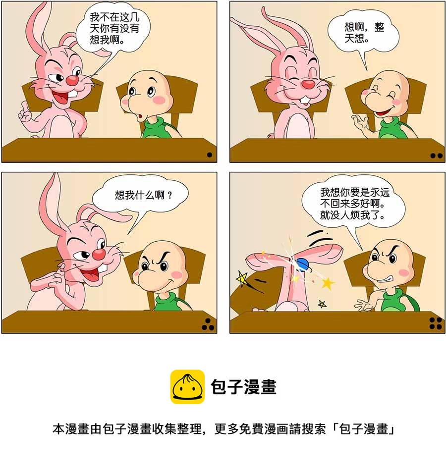 《笑林广记》笑林广记 第14集 第5页