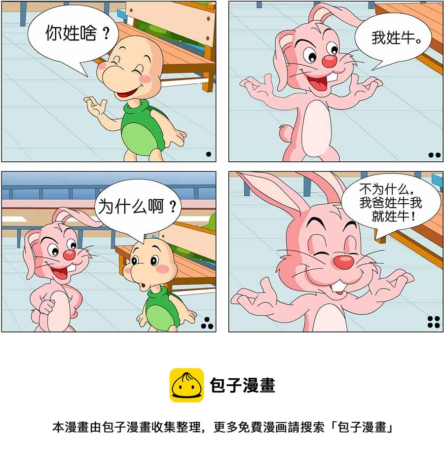 《笑林广记》笑林广记 第14集 第9页