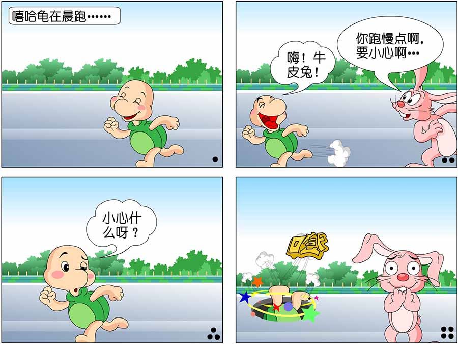 《笑林广记》笑林广记 第20集 第10页